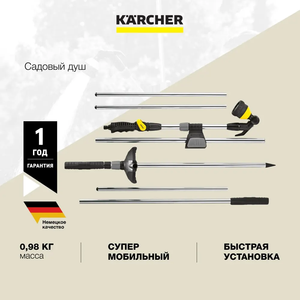 Фото 2 Душ-распылитель садовый Karcher 2.645-181.0 с удлинительной штангой 1.5 - 2.0 м Фото 2 Душ-распылитель садовый Karcher 2.645-181.0 с удлинительной штангой 1.5 - 2.0 м