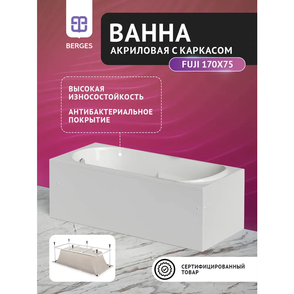 Фото Прямоугольная ванна BERGES 05001MP акрил 170x75см Фото Прямоугольная ванна BERGES 05001MP акрил 170x75см