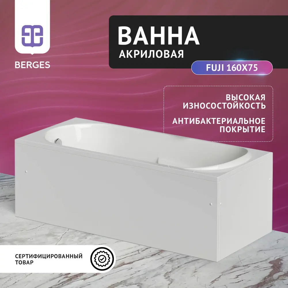 Фото Прямоугольная ванна BERGES 05003MP акрил 160x75см Фото Прямоугольная ванна BERGES 05003MP акрил 160x75см