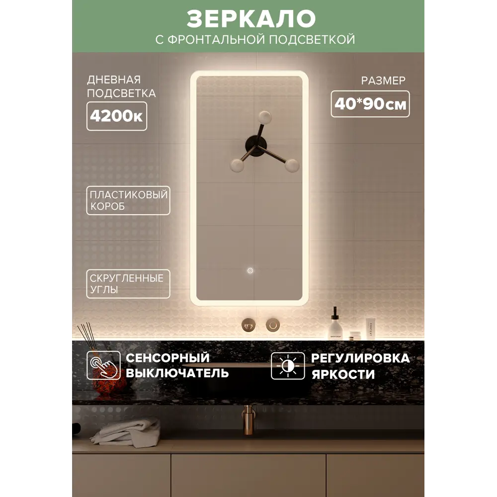 Фото 2 Зеркало для ванной Alfa mirrors Сенсорное управление Di-49d с подсветкой 40x90см Фото 2 Зеркало для ванной Alfa mirrors Сенсорное управление Di-49d с подсветкой 40x90см