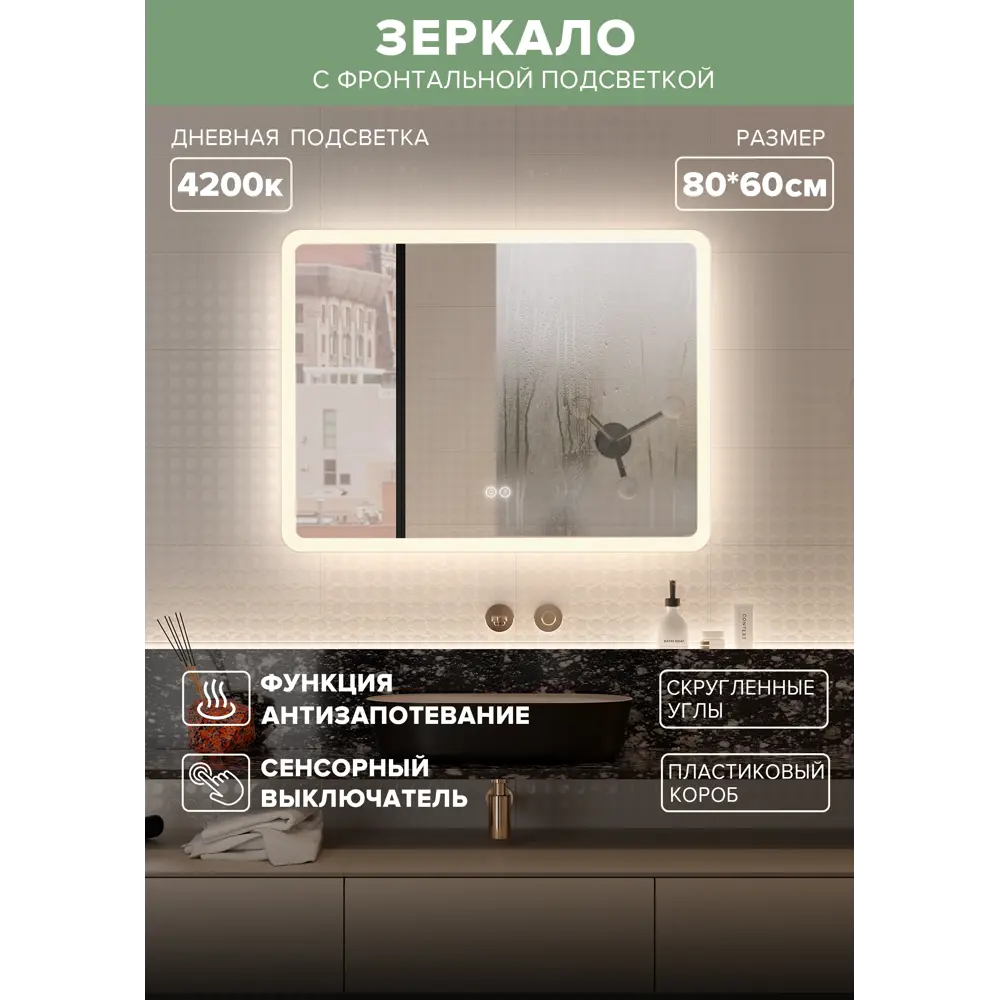 Фото 2 Зеркало для ванной Alfa mirrors сенсорное управление антизапотевание Di-86Ad с подсветкой 80x60см