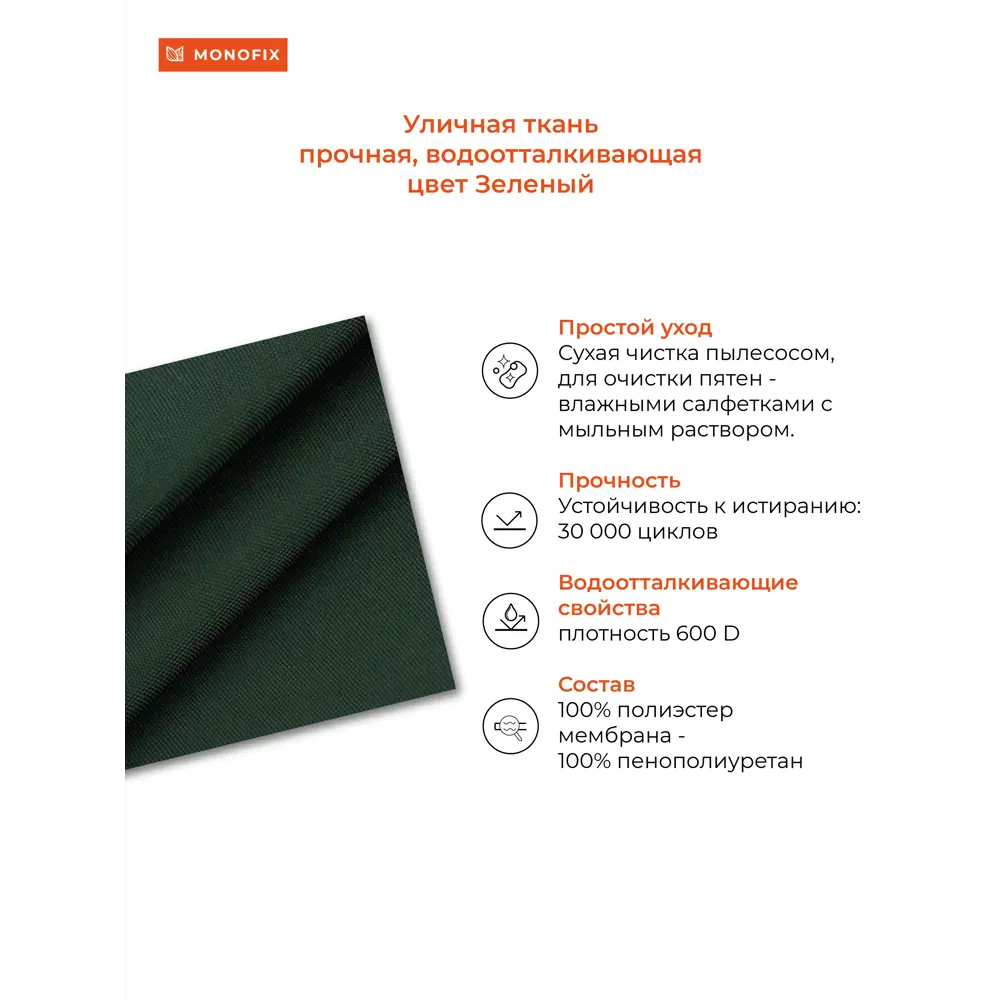 Фото 4 Пуф Monofix Юнта 40x68 см цвет зеленый