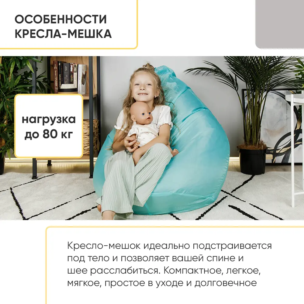 Фото 6 Кресло-мешок 60x95 см цвет зеленый Фото 6 Кресло-мешок 60x95 см цвет зеленый