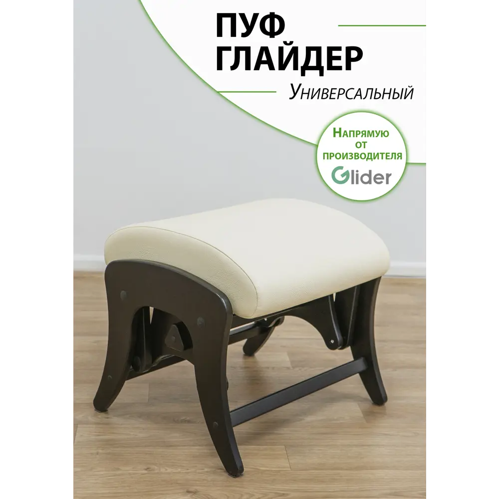 Фото Пуф/подставка для ног Glider Dundi 42x47 см цвет бежевый Фото Пуф/подставка для ног Glider Dundi 42x47 см цвет бежевый