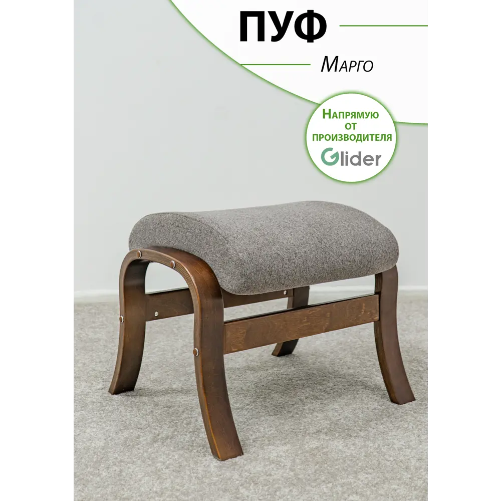 Фото Пуф/подставка для ног Glider Марго 51.50x43 см цвет орех антик Фото Пуф/подставка для ног Glider Марго 51.50x43 см цвет орех антик