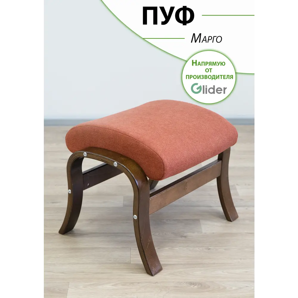 Фото Пуф/подставка для ног Glider Марго 51.50x43 см цвет красный Фото Пуф/подставка для ног Glider Марго 51.50x43 см цвет красный