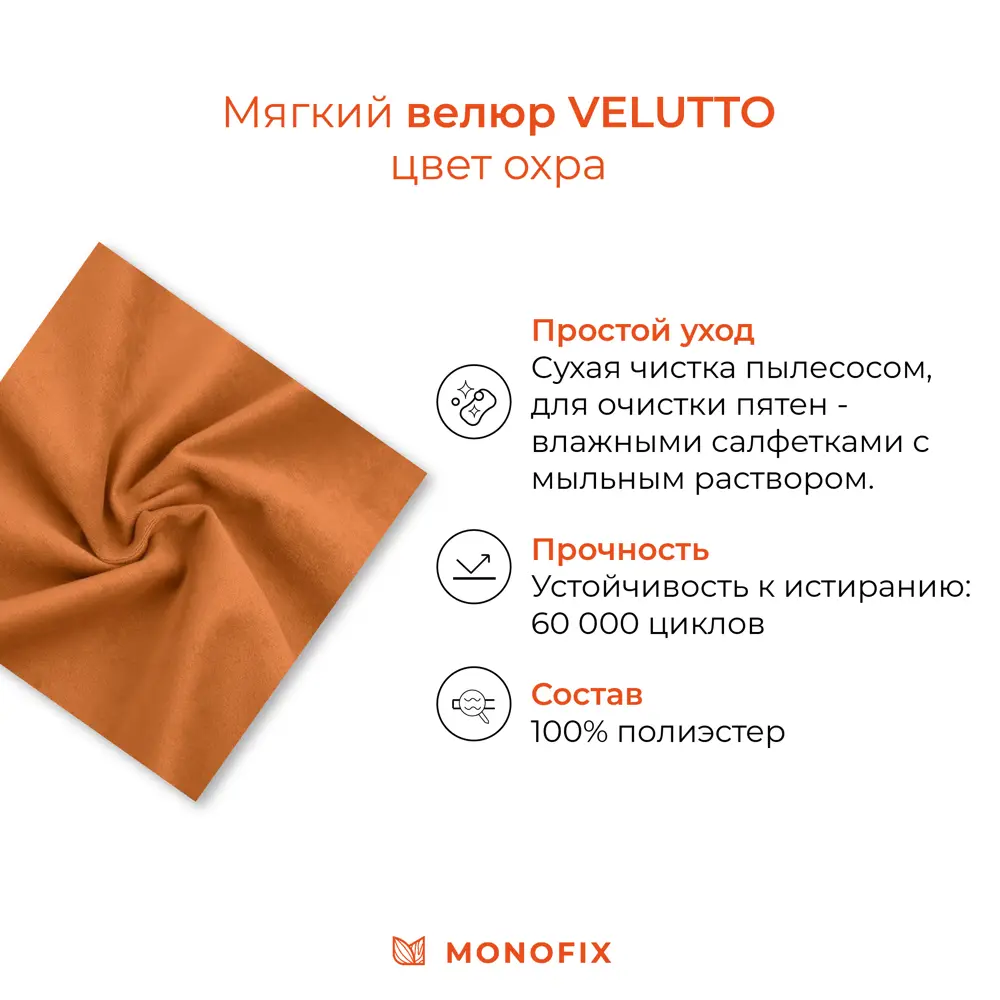 Фото 8 Банкетка Monofix Амма 68x44.50 см цвет оранжевый Фото 8 Банкетка Monofix Амма 68x44.50 см цвет оранжевый