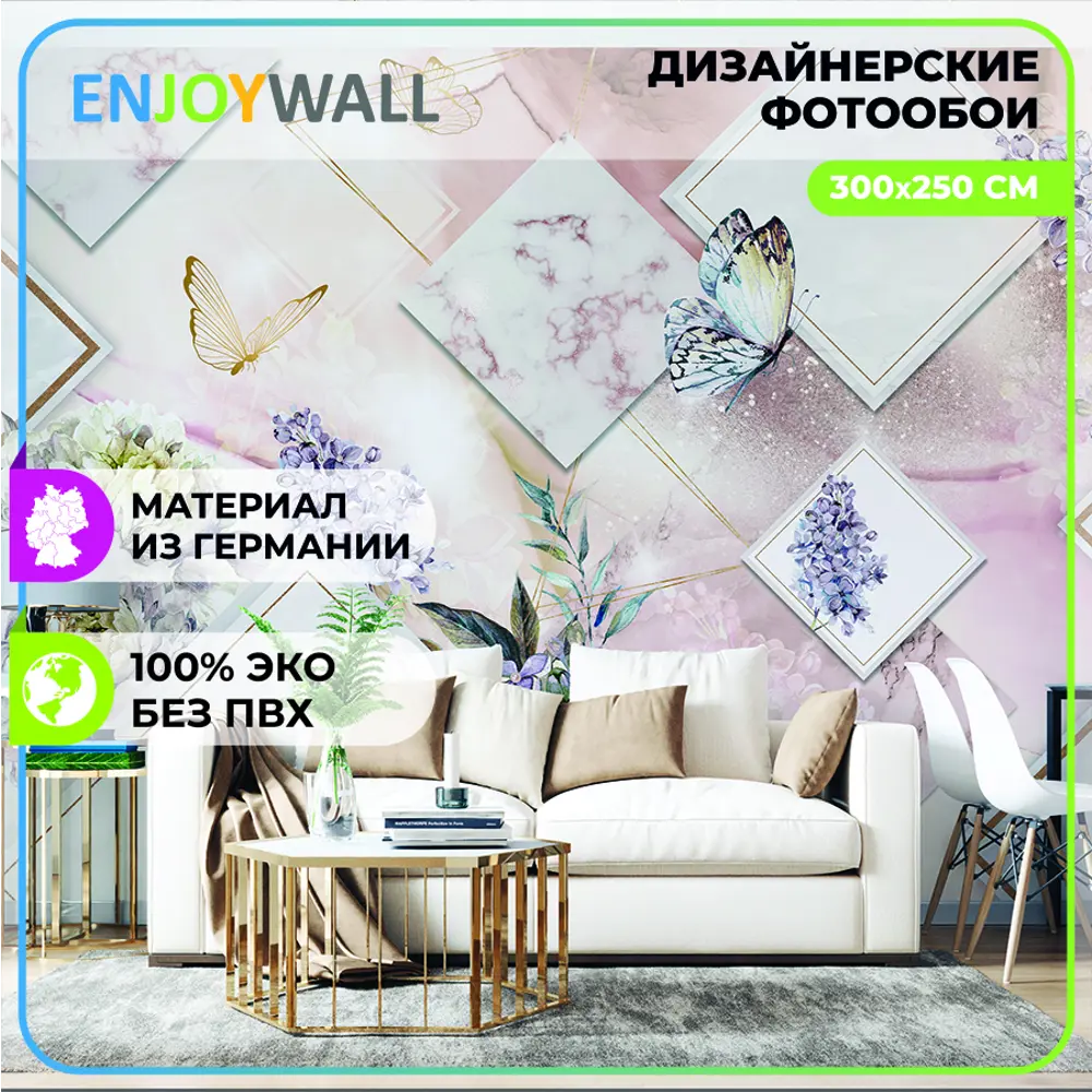 Фото Фотообои 300x250 бумажные на стену 3d EnjoyWall Амели обои для кухни спальни гостиной с ромбами узорами и бабочками Фото Фотообои 300x250 бумажные на стену 3d EnjoyWall Амели обои для кухни спальни гостиной с ромбами узорами и бабочками