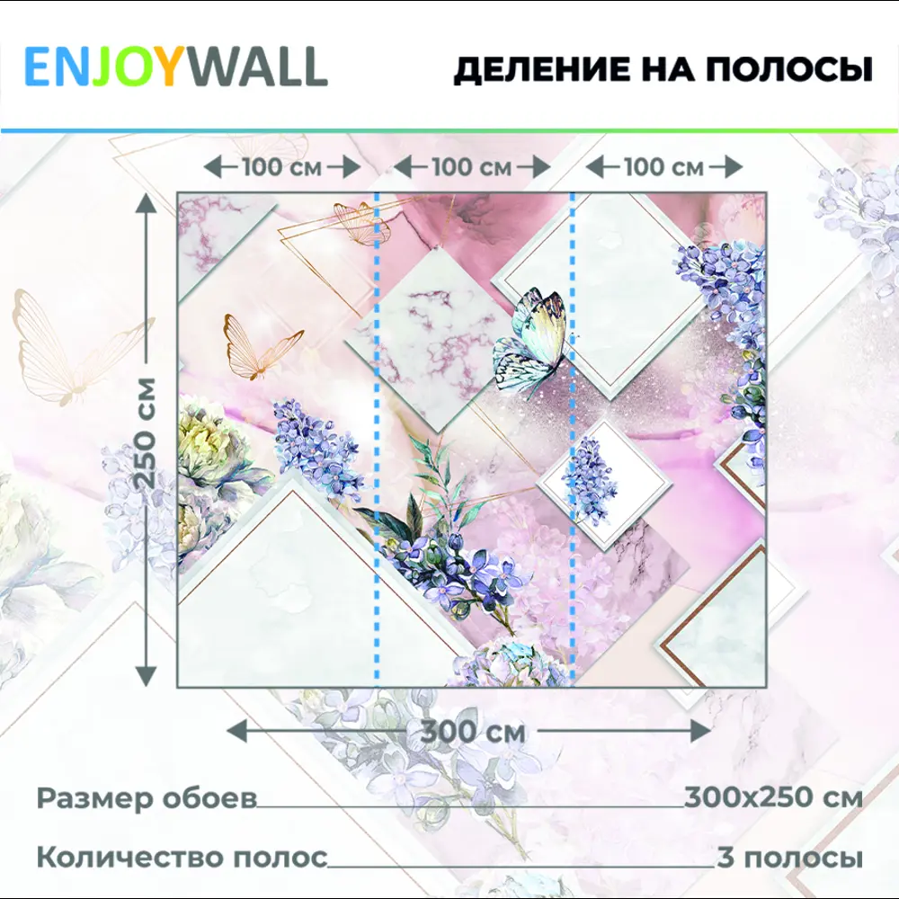 Фото 2 Фотообои 300x250 бумажные на стену 3d EnjoyWall Амели обои для кухни спальни гостиной с ромбами узорами и бабочками Фото 2 Фотообои 300x250 бумажные на стену 3d EnjoyWall Амели обои для кухни спальни гостиной с ромбами узорами и бабочками