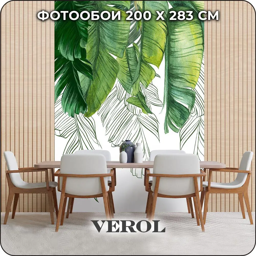 Фото Фотообои 3D на стену флизелиновые Verol Тропические листья 200x283 см 5.66 м2 виниловые водостойкие обои для кухни моющиеся Фото Фотообои 3D на стену флизелиновые Verol Тропические листья 200x283 см 5.66 м2 виниловые водостойкие обои для кухни моющиеся