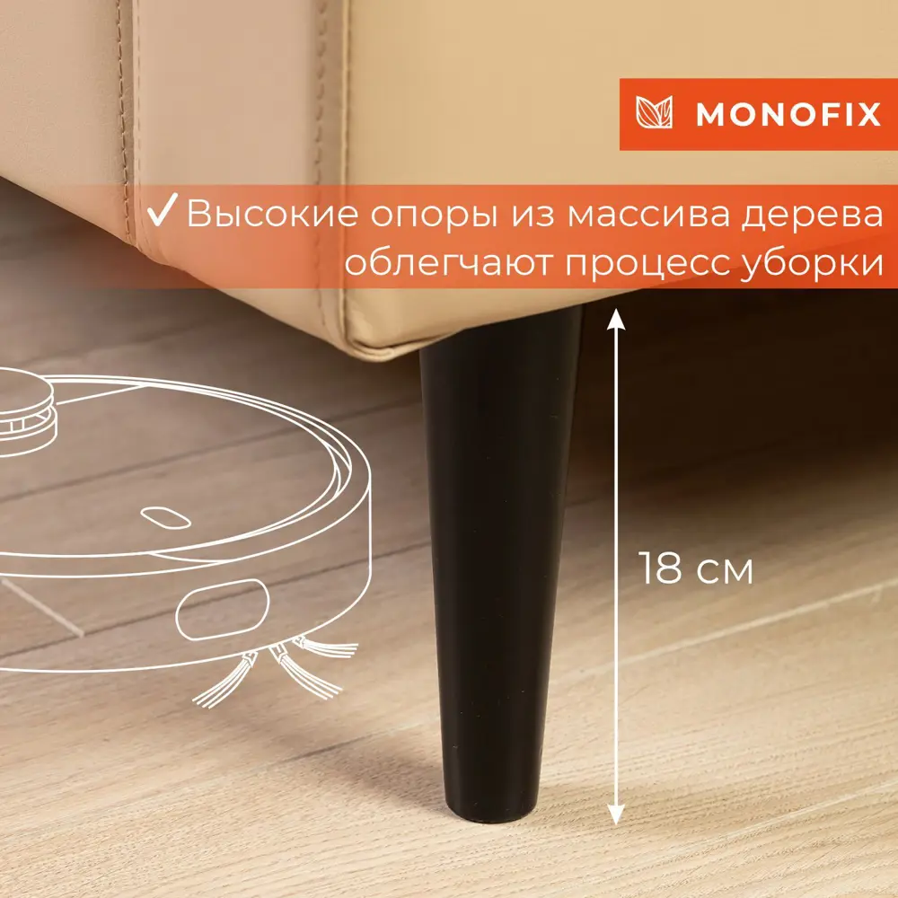 Фото 9 Диван Monofix Диван фоксет DV-FOX-07 202x82.5x72 см искусственная кожа цвет сенд Фото 9 Диван Monofix Диван фоксет DV-FOX-07 202x82.5x72 см искусственная кожа цвет сенд