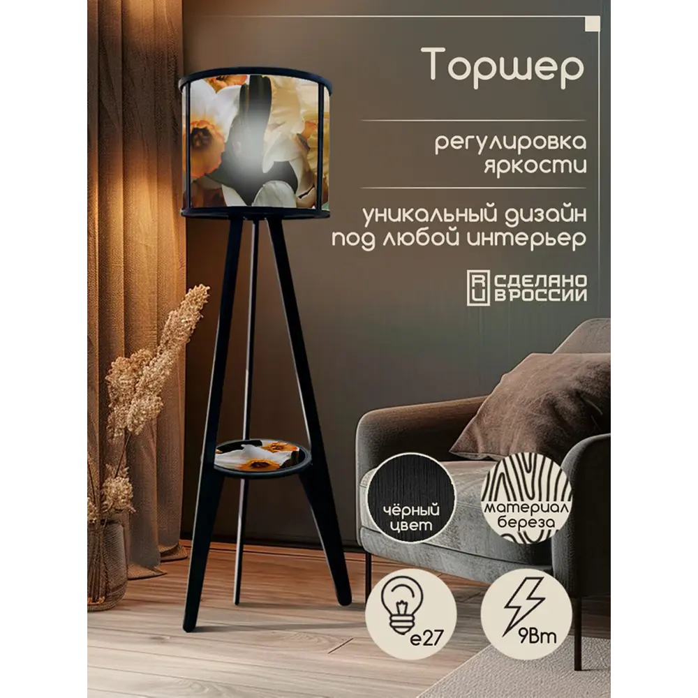 Фото 5 Торшер Бруталити TORSHER-CLNDR-DI-270624-0171 со столиком цвет черный