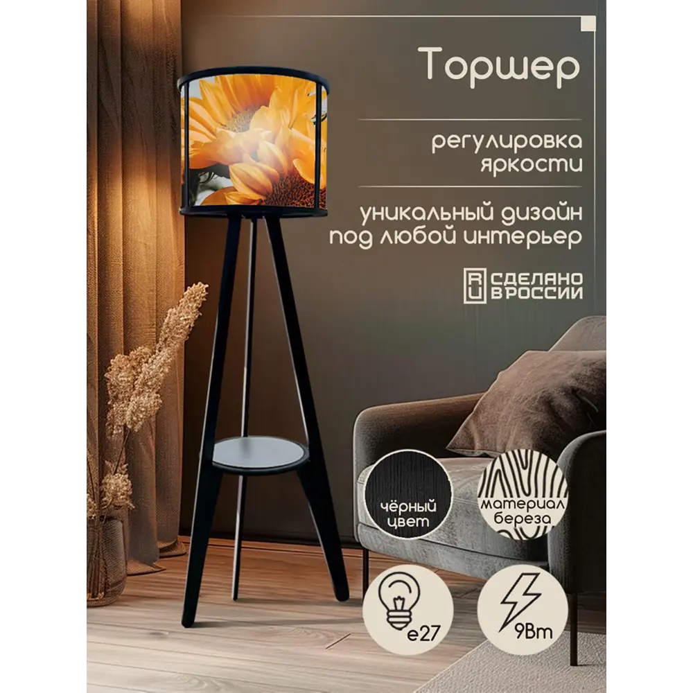 Фото 5 Торшер Бруталити TORSHER-CLNDR-DI-270624-0070 со столиком цвет черный Фото 5 Торшер Бруталити TORSHER-CLNDR-DI-270624-0070 со столиком цвет черный