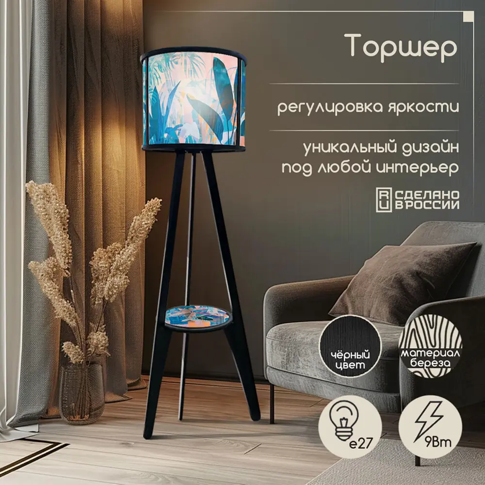 Фото Торшер Бруталити TORSHER-CLNDR-DI-270624-0194 со столиком цвет черный Фото Торшер Бруталити TORSHER-CLNDR-DI-270624-0194 со столиком цвет черный
