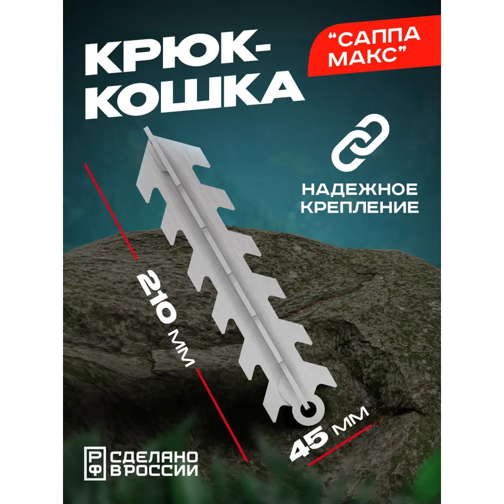 Фото Крюк-кошка Ilikpro сапёрный Саппа Макс воронёный Фото Крюк-кошка Ilikpro сапёрный Саппа Макс воронёный