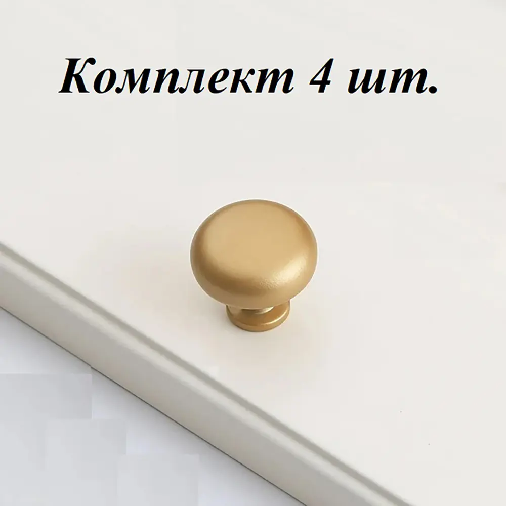 Фото Ручка-кнопка Runo Тарта 30 мм золото комплект 4 шт. Фото Ручка-кнопка Runo Тарта 30 мм золото комплект 4 шт.