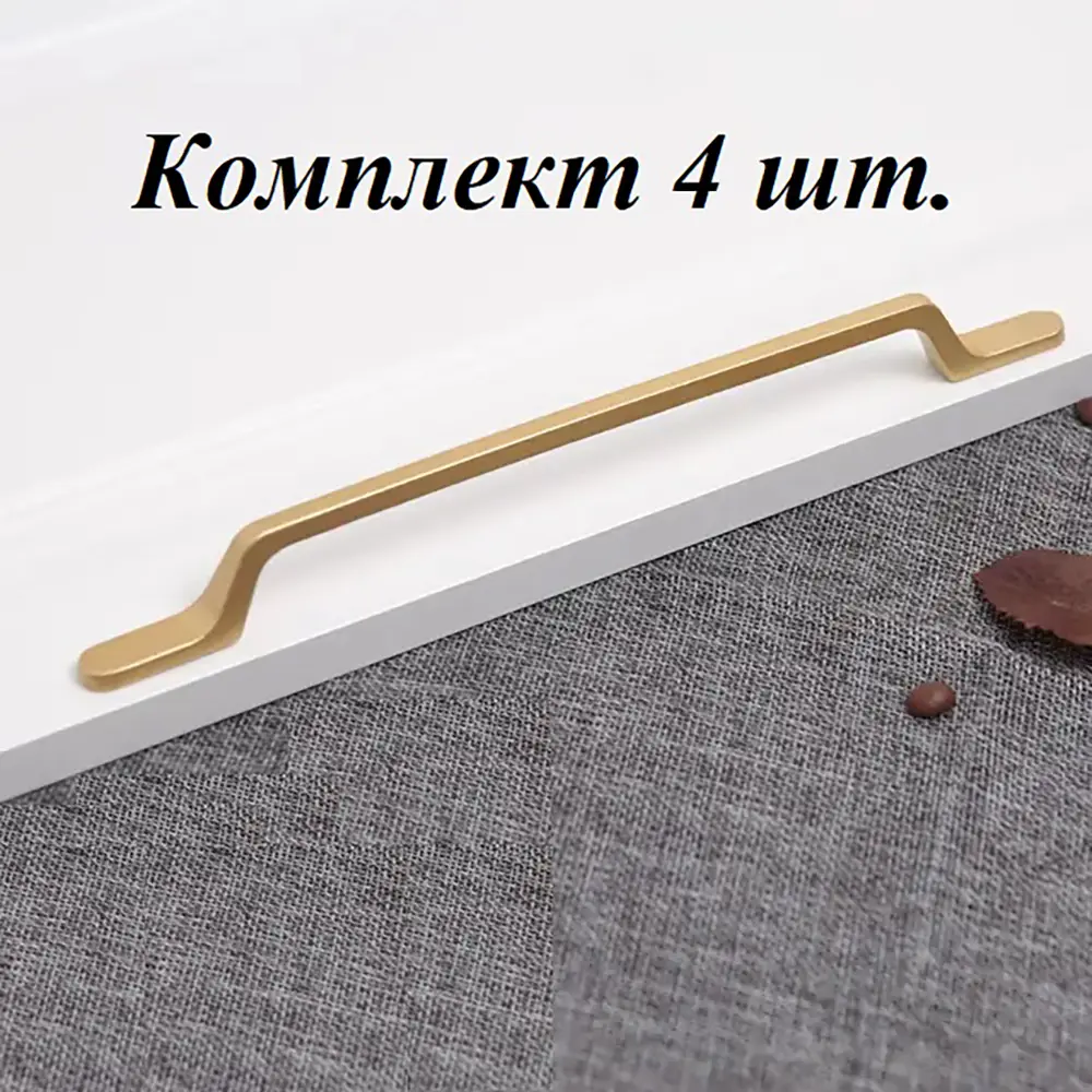 Фото Ручка-скоба Runo Ретро 254 мм (192 мм) золото комплект 4 шт. Фото Ручка-скоба Runo Ретро 254 мм (192 мм) золото комплект 4 шт.