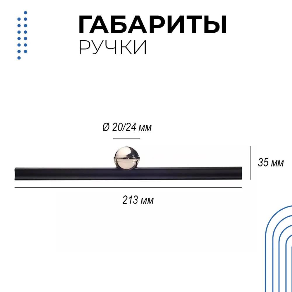 Фото 2 Ручка-рейлинг Runo Шар 213 мм черный/золото Фото 2 Ручка-рейлинг Runo Шар 213 мм черный/золото