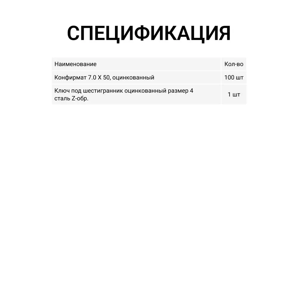 Фото 3 Винт мебельный Инталика конфирмат 7 x 50 оцинкованный 100 шт + ключ Z Фото 3 Винт мебельный Инталика конфирмат 7 x 50 оцинкованный 100 шт + ключ Z