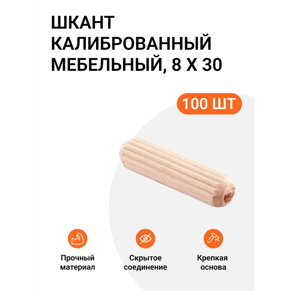 Фото Шкант деревянный мебельный Инталика 8x30мм 100 шт Фото Шкант деревянный мебельный Инталика 8x30мм 100 шт
