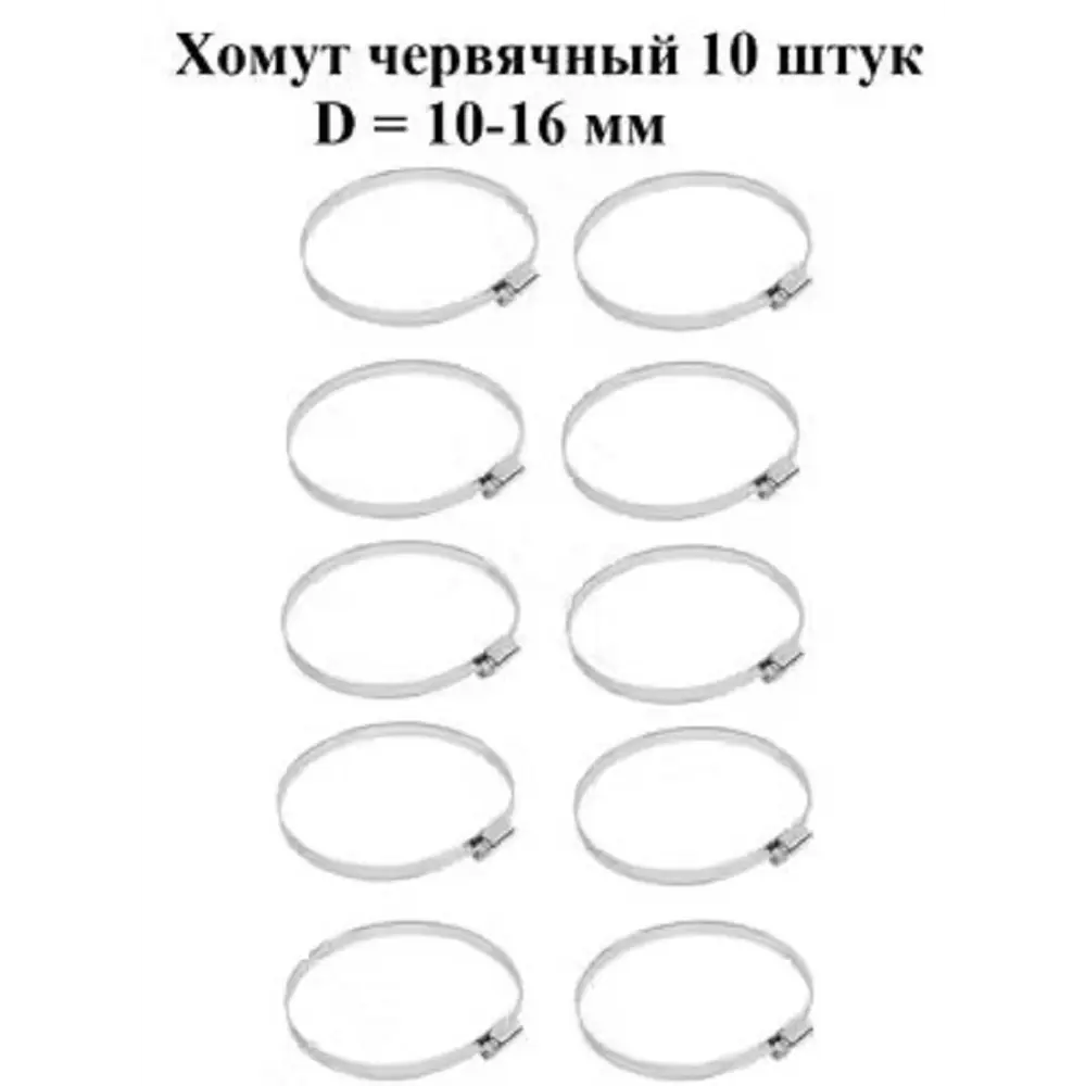 Фото Хомут червячный Griale оцинкованный несквозная просечка ø 10-16 мм ширина 9 мм оцинкованный Фото Хомут червячный Griale оцинкованный несквозная просечка ø 10-16 мм ширина 9 мм оцинкованный