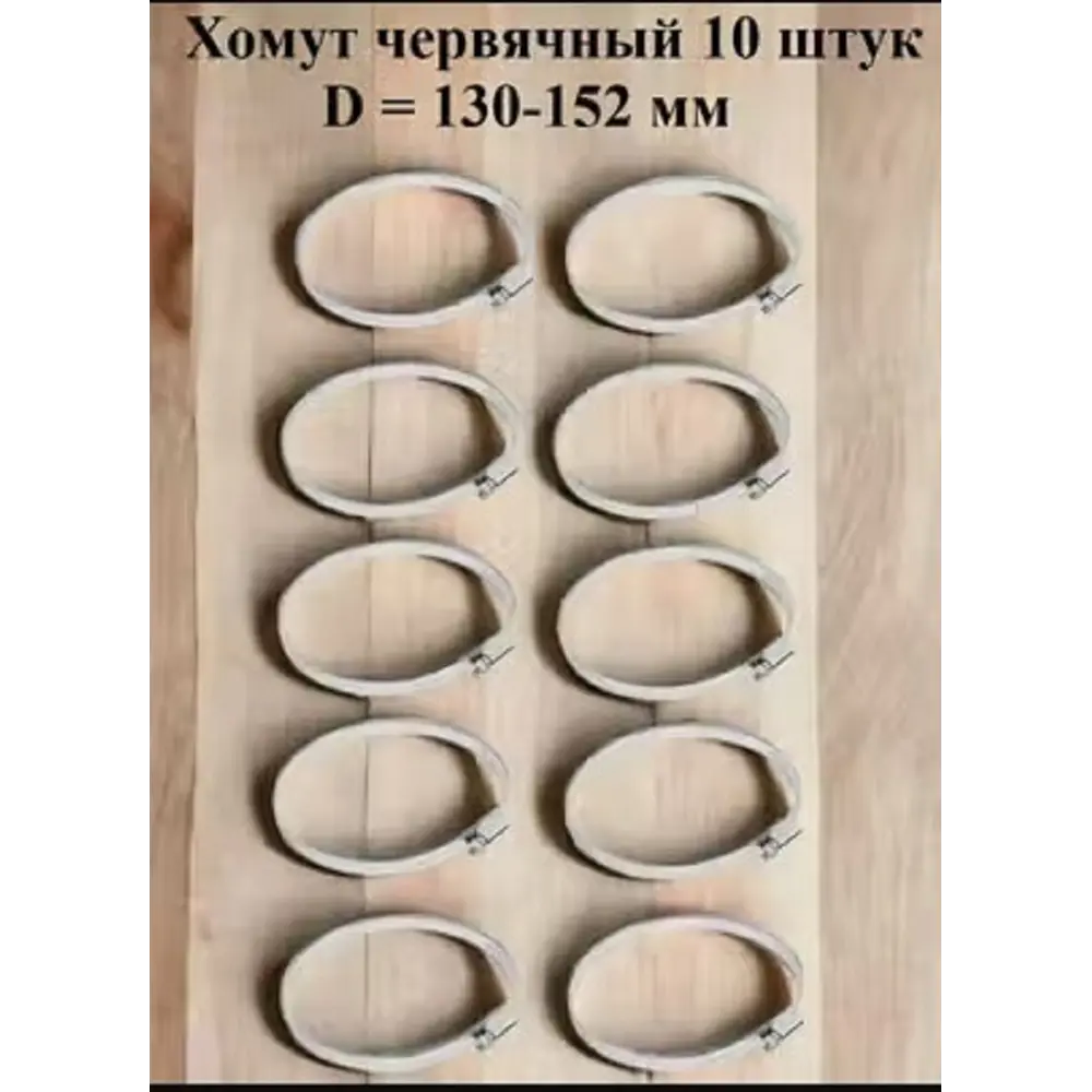 Фото 2 Хомут червячный Griale оцинкованный несквозная просечка ø 130-152 мм ширина 9 мм оцинкованный Фото 2 Хомут червячный Griale оцинкованный несквозная просечка ø 130-152 мм ширина 9 мм оцинкованный