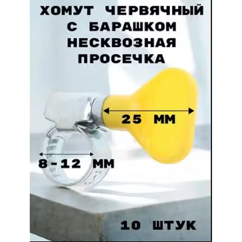 Фото 2 Хомут червячный Griale с барашком несквозная просечка ø 8-12 мм ширина 9 мм оцинкованный Фото 2 Хомут червячный Griale с барашком несквозная просечка ø 8-12 мм ширина 9 мм оцинкованный