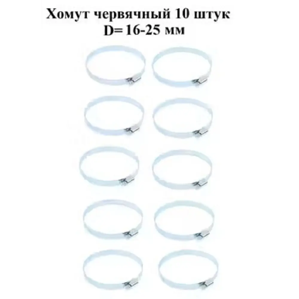 Фото 3 Хомут червячный Griale оцинкованный сквозная просечка ø 16-25 мм ширина 8 мм оцинкованный Фото 3 Хомут червячный Griale оцинкованный сквозная просечка ø 16-25 мм ширина 8 мм оцинкованный