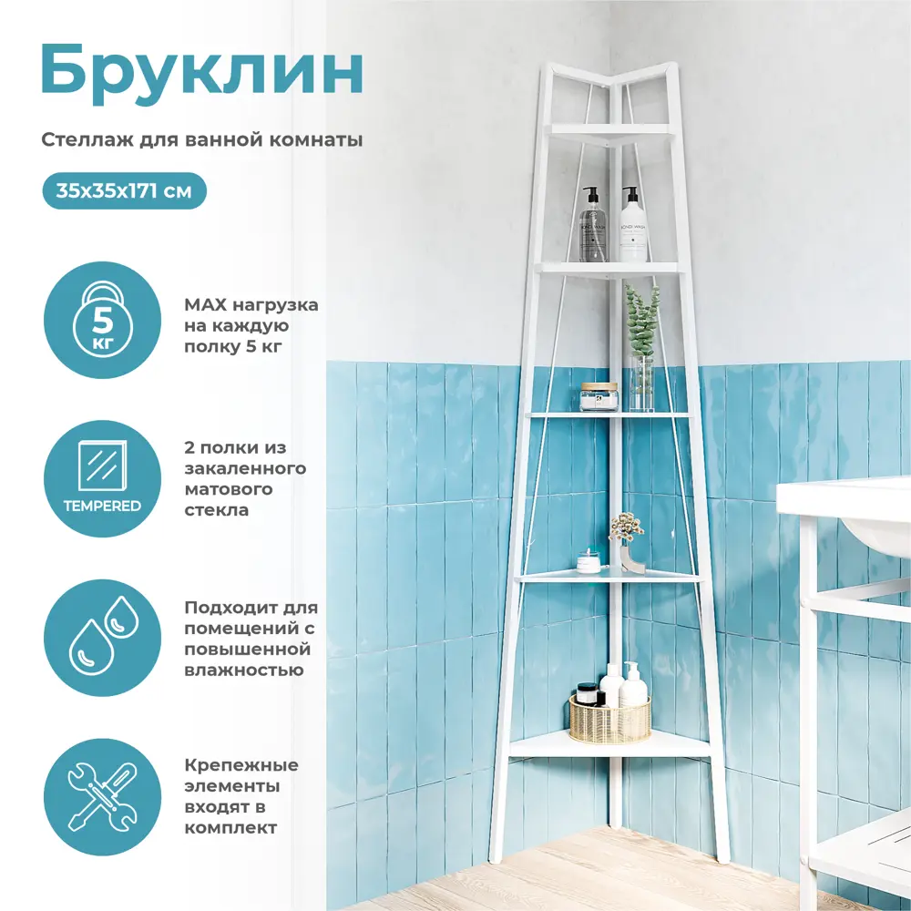 Фото 2 Стеллаж для ванной Konsensa угловой Бруклин 35x35x170 см цвет белый Фото 2 Стеллаж для ванной Konsensa угловой Бруклин 35x35x170 см цвет белый