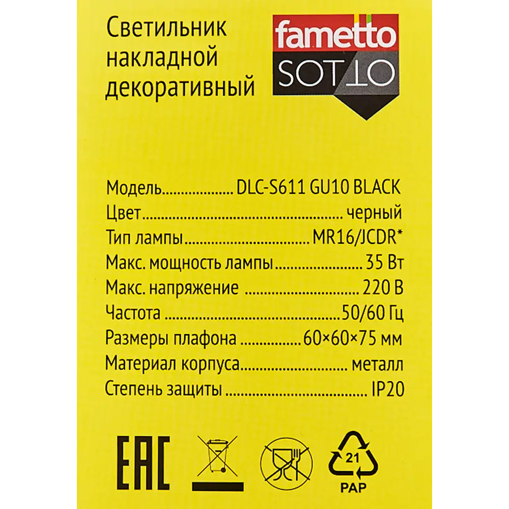 Фото 6 Спот поворотный Fametto S611 3 м² GU10 цвет черный Фото 6 Спот поворотный Fametto S611 3 м² GU10 цвет черный