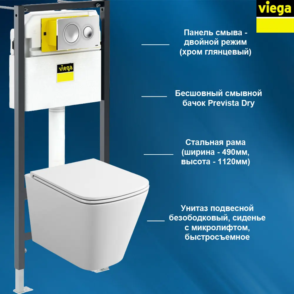 Фото Комплект инсталляция и унитаз VIEGA Prevista Dry 792855T4 цвет кнопки хромированный цвет чаши белый