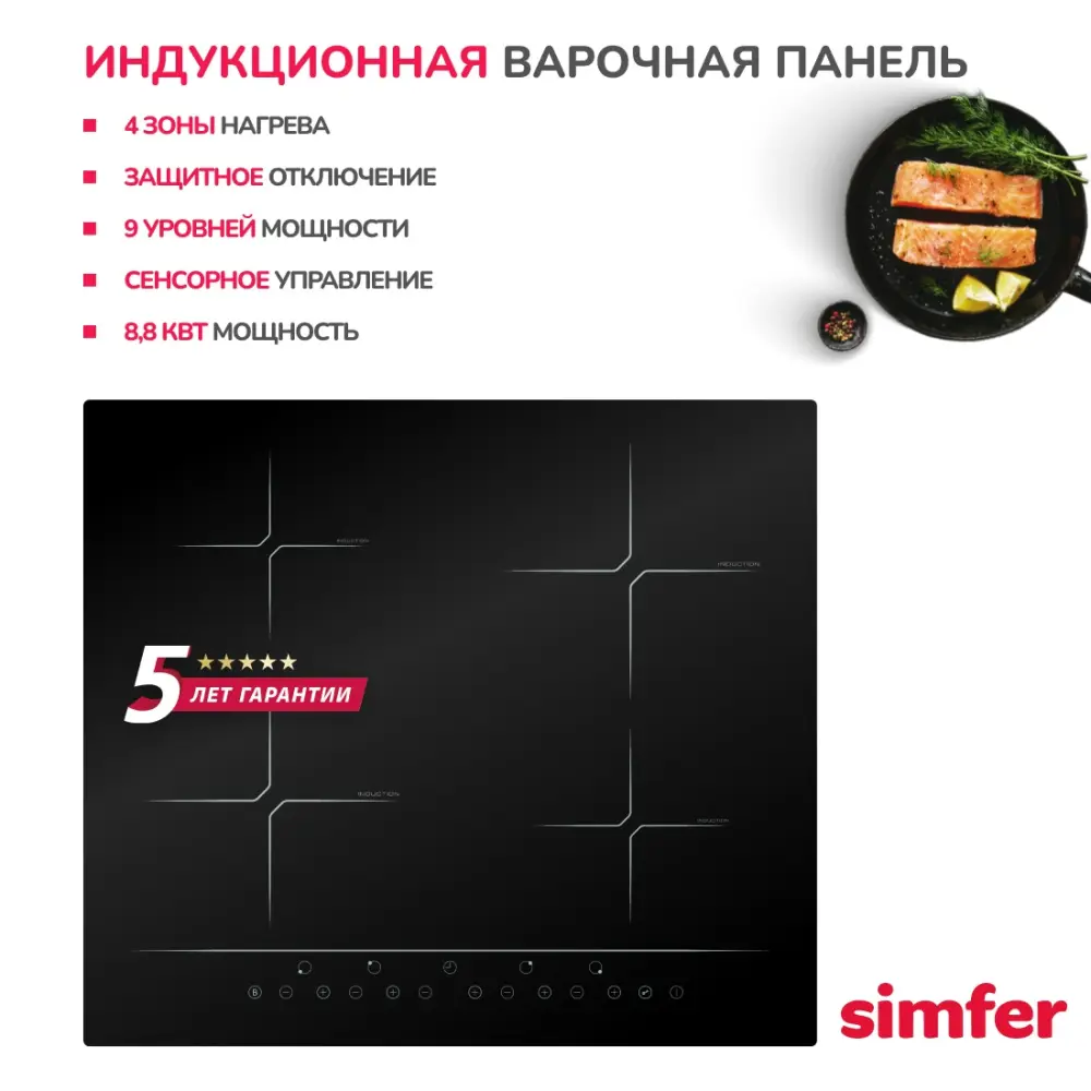 Фото 2 Индукционная варочная панель Simfer H60I19N022 60 см цвет черный Фото 2 Индукционная варочная панель Simfer H60I19N022 60 см цвет черный
