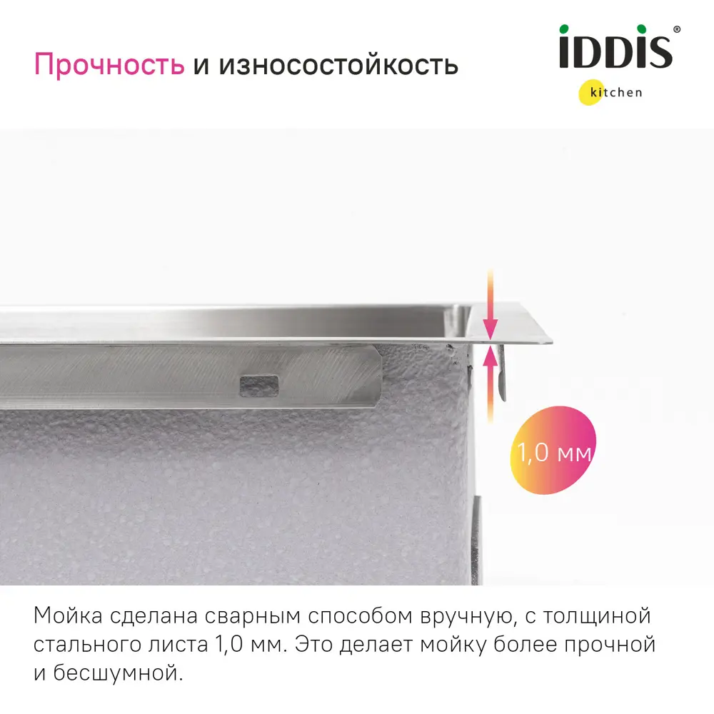 Фото 6 Мойка кухонная IDDIS HAZ49S0i77 нержавеющая сталь, сатин, 490x510 мм Фото 6 Мойка кухонная IDDIS HAZ49S0i77 нержавеющая сталь, сатин, 490x510 мм