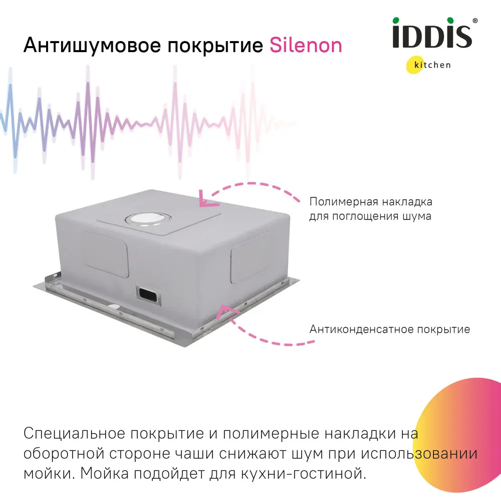 Фото 4 Мойка кухонная IDDIS HAZ49S0i77 нержавеющая сталь, сатин, 490x510 мм Фото 4 Мойка кухонная IDDIS HAZ49S0i77 нержавеющая сталь, сатин, 490x510 мм
