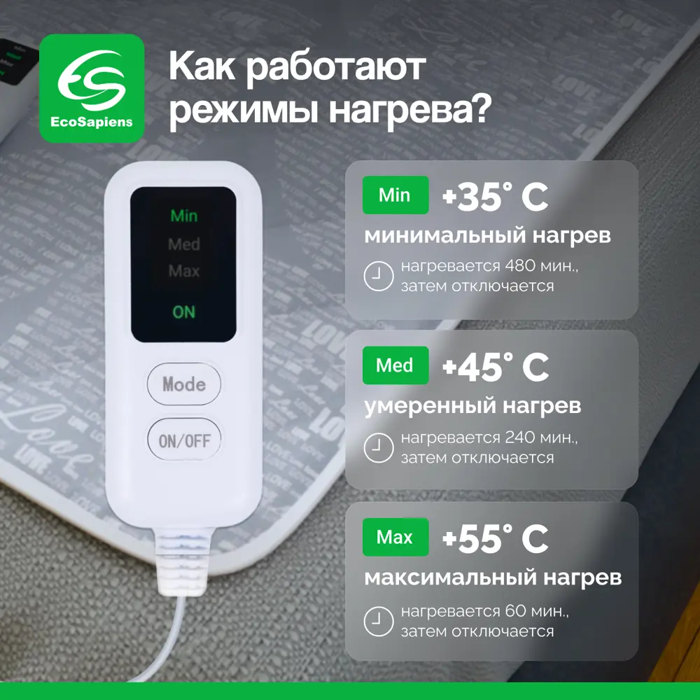 Фото 3 Электропростынь EcoSapiens Linen S279, 3 автопрограммы, 150x90 см Фото 3 Электропростынь EcoSapiens Linen S279, 3 автопрограммы, 150x90 см
