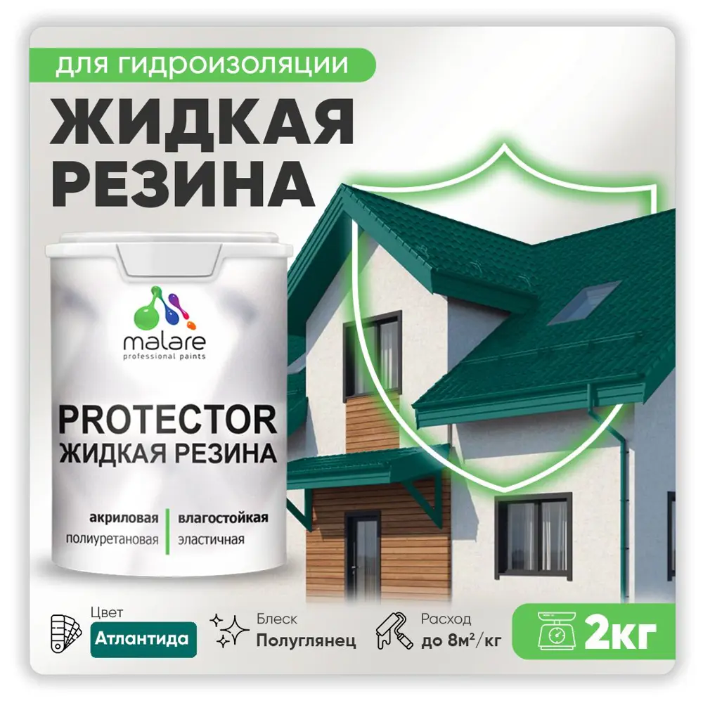 Фото Резиновая краска Malare Protector Latex для гидроизоляции полуглянцевая цвет атлантида 2 кг Фото Резиновая краска Malare Protector Latex для гидроизоляции полуглянцевая цвет атлантида 2 кг