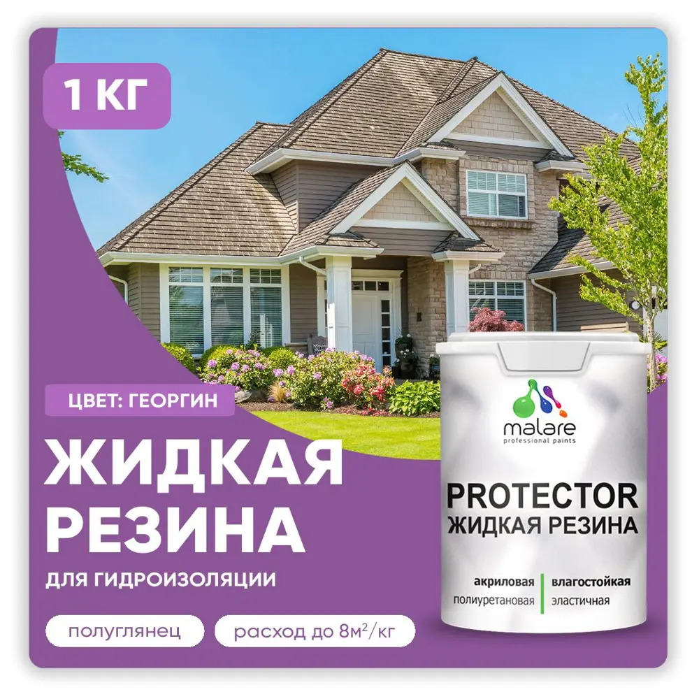 Фото Резиновая краска Malare Protector Latex для гидроизоляции полуглянцевая цвет георгин 1 кг Фото Резиновая краска Malare Protector Latex для гидроизоляции полуглянцевая цвет георгин 1 кг