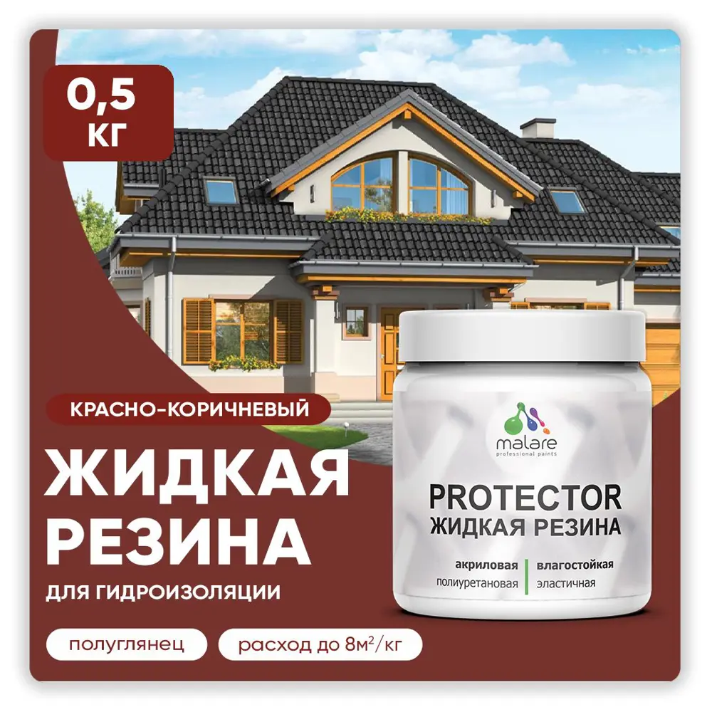 Фото Резиновая краска Malare Protector Latex для гидроизоляции полуглянцевая цвет красно-коричневый 0.5 кг Фото Резиновая краска Malare Protector Latex для гидроизоляции полуглянцевая цвет красно-коричневый 0.5 кг