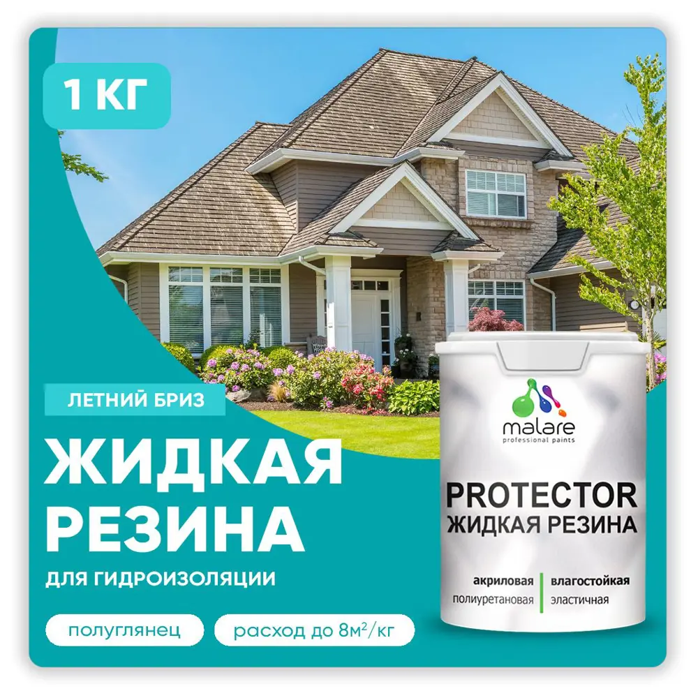 Фото Резиновая краска Malare Protector Latex для гидроизоляции полуглянцевая цвет летний бриз 1 кг Фото Резиновая краска Malare Protector Latex для гидроизоляции полуглянцевая цвет летний бриз 1 кг