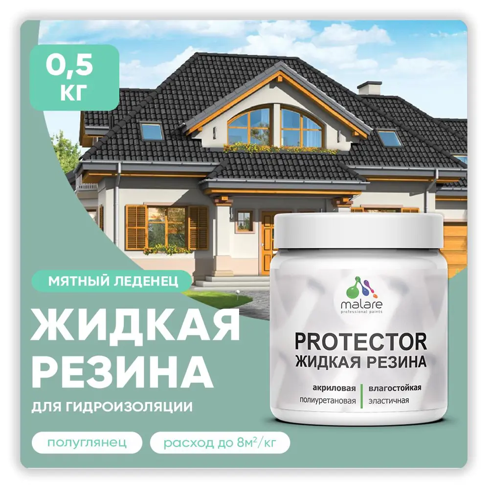 Фото Резиновая краска Malare Protector Latex для гидроизоляции полуглянцевая цвет мятный леденец 0.5 кг Фото Резиновая краска Malare Protector Latex для гидроизоляции полуглянцевая цвет мятный леденец 0.5 кг