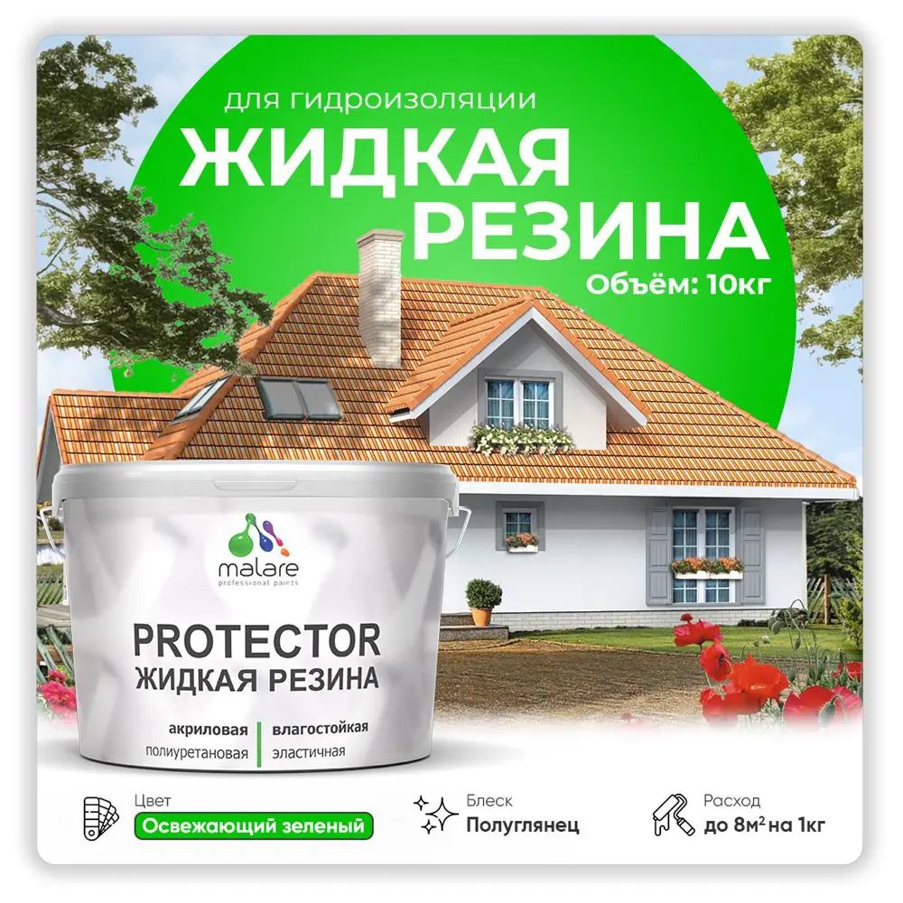 Фото Резиновая краска Malare Protector Latex для гидроизоляции полуглянцевая цвет освежающий зеленый 10 кг Фото Резиновая краска Malare Protector Latex для гидроизоляции полуглянцевая цвет освежающий зеленый 10 кг