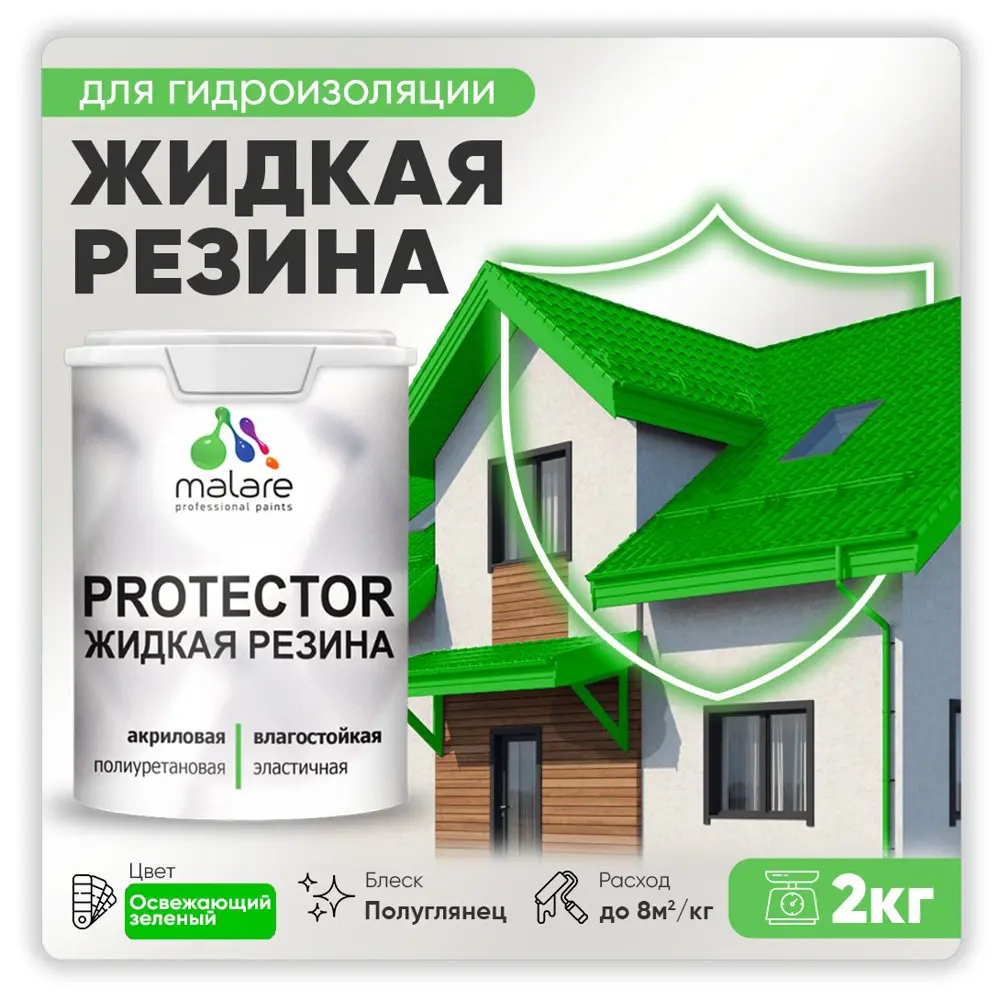 Фото Резиновая краска Malare Protector Latex для гидроизоляции полуглянцевая цвет освежающий зеленый 2 кг Фото Резиновая краска Malare Protector Latex для гидроизоляции полуглянцевая цвет освежающий зеленый 2 кг