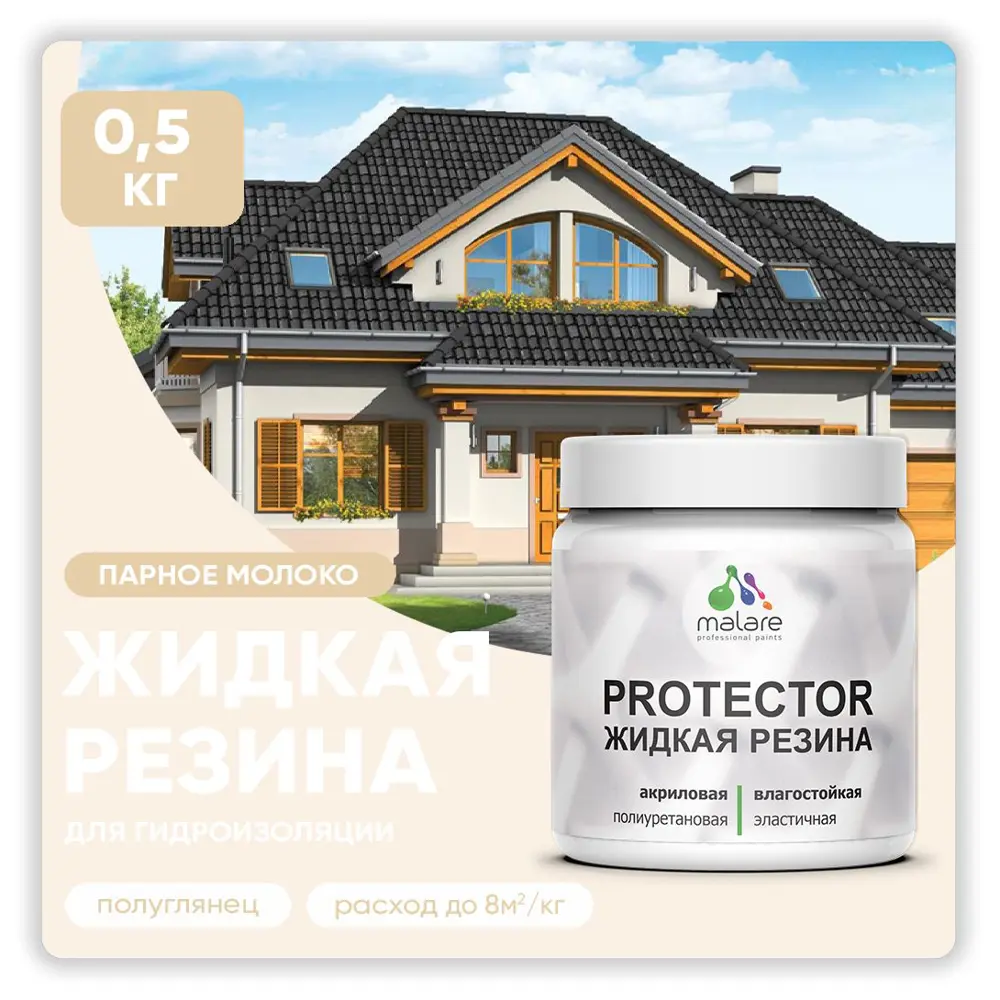 Фото Резиновая краска Malare Protector Latex для гидроизоляции полуглянцевая цвет парное молоко 0.5 кг Фото Резиновая краска Malare Protector Latex для гидроизоляции полуглянцевая цвет парное молоко 0.5 кг