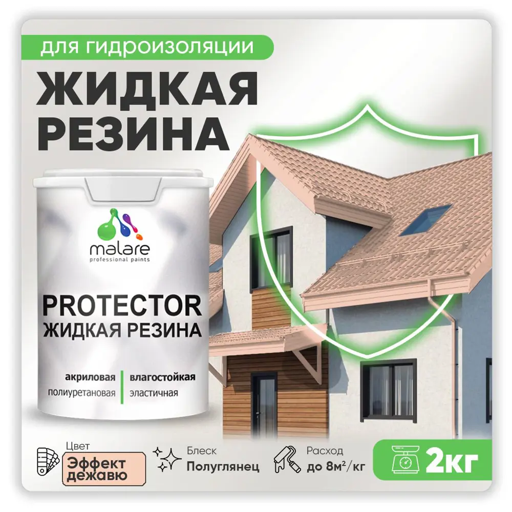 Фото Резиновая краска Malare Protector Latex для гидроизоляции полуглянцевая цвет эффект дежавю 2 кг Фото Резиновая краска Malare Protector Latex для гидроизоляции полуглянцевая цвет эффект дежавю 2 кг