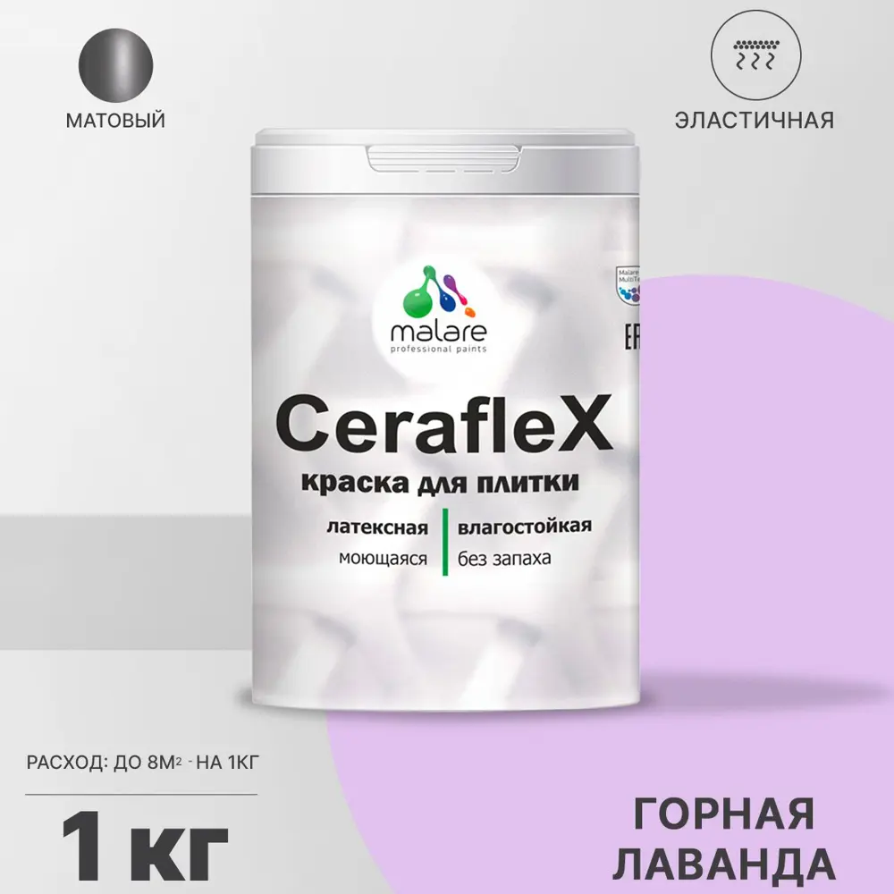 Фото Краска для стен влажных помещений керамической кафельной плитки Malare Ceraflex Latex быстросохнущая матовая цвет горная лаванда 1 кг Фото Краска для стен влажных помещений керамической кафельной плитки Malare Ceraflex Latex быстросохнущая матовая цвет горная лаванда 1 кг