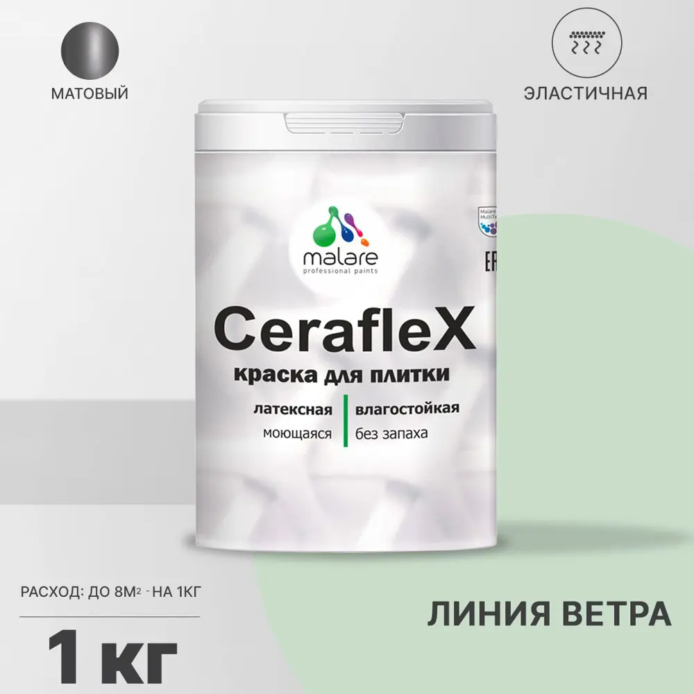 Фото Краска для стен влажных помещений керамической кафельной плитки Malare Ceraflex Latex быстросохнущая матовая цвет линия ветра 1 кг Фото Краска для стен влажных помещений керамической кафельной плитки Malare Ceraflex Latex быстросохнущая матовая цвет линия ветра 1 кг