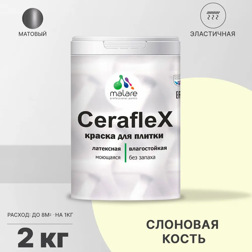 Фото Краска для стен влажных помещений керамической кафельной плитки Malare Ceraflex Latex быстросохнущая матовая цвет слоновая кость 2 кг Фото Краска для стен влажных помещений керамической кафельной плитки Malare Ceraflex Latex быстросохнущая матовая цвет слоновая кость 2 кг