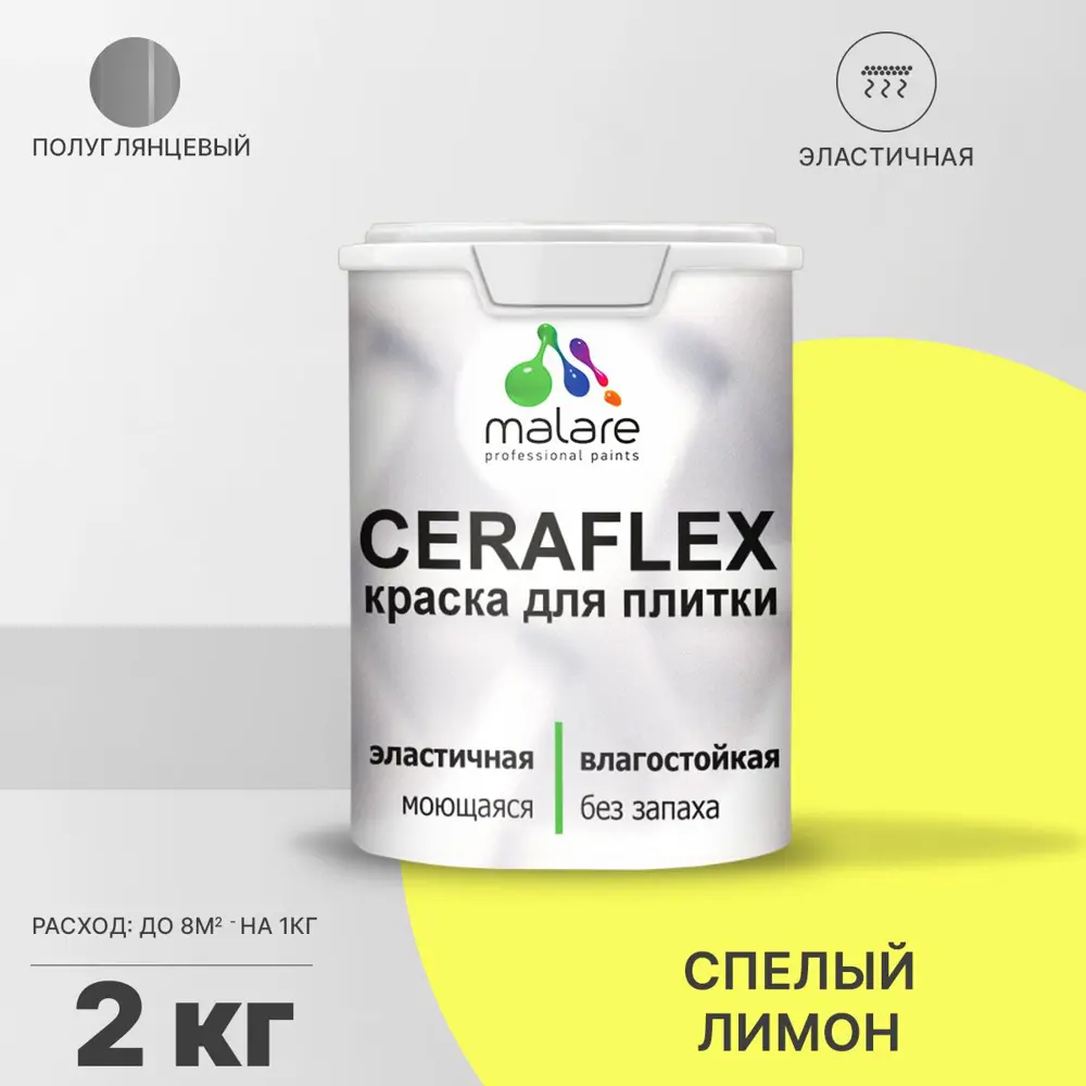 Фото Краска для стен влажных помещений керамической кафельной плитки Malare Ceraflex Latex быстросохнущая полуглянцевая цвет спелый лимон 2 кг Фото Краска для стен влажных помещений керамической кафельной плитки Malare Ceraflex Latex быстросохнущая полуглянцевая цвет спелый лимон 2 кг