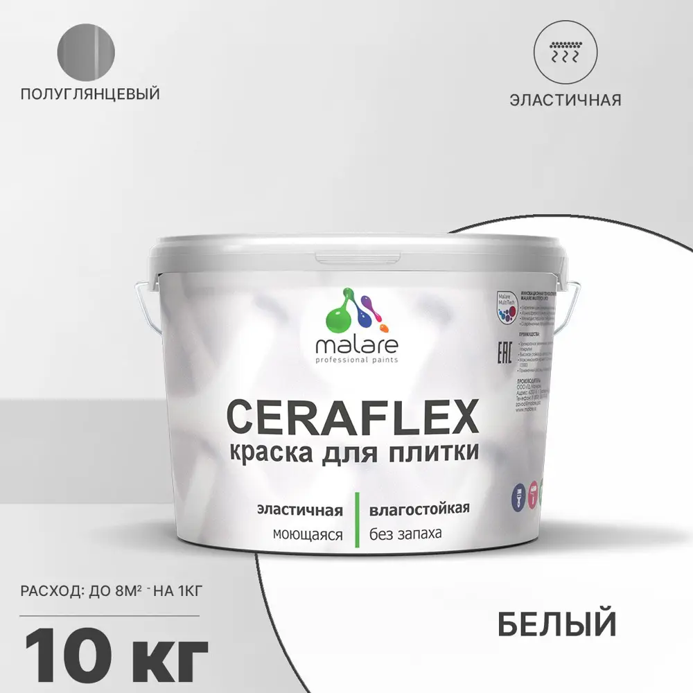 Фото Краска для стен влажных помещений керамической кафельной плитки Malare Ceraflex Latex быстросохнущая полуглянцевая цвет белый 10 кг Фото Краска для стен влажных помещений керамической кафельной плитки Malare Ceraflex Latex быстросохнущая полуглянцевая цвет белый 10 кг