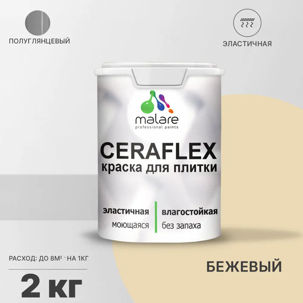 Фото Краска для стен влажных помещений керамической кафельной плитки Malare Ceraflex Latex быстросохнущая полуглянцевая цвет бежевый 2 кг Фото Краска для стен влажных помещений керамической кафельной плитки Malare Ceraflex Latex быстросохнущая полуглянцевая цвет бежевый 2 кг